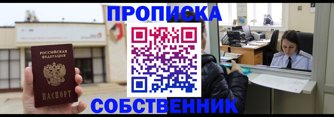 где прописаться в Давлеканово